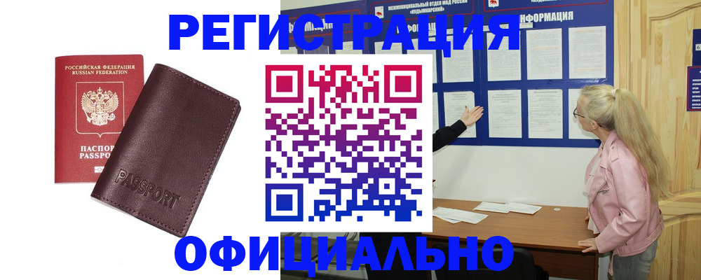 временная регистрация в квартире в Кодинске